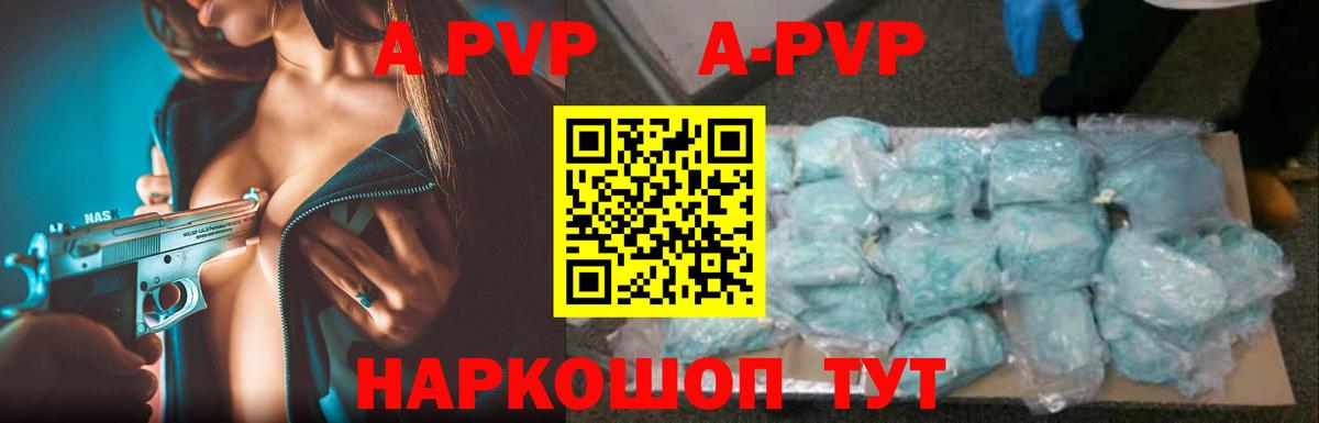 Alfa_PVP Crystall Волоколамск
