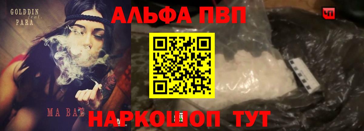 Альфа ПВП мука  A-PVP мука  купить   Альфа ПВП мука  Вход с VPN  Волоколамск  A-PVP 