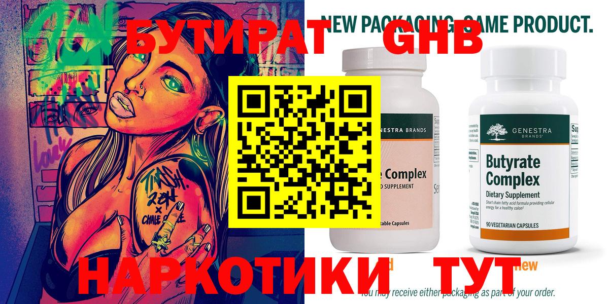 Бутират GHB Волоколамск