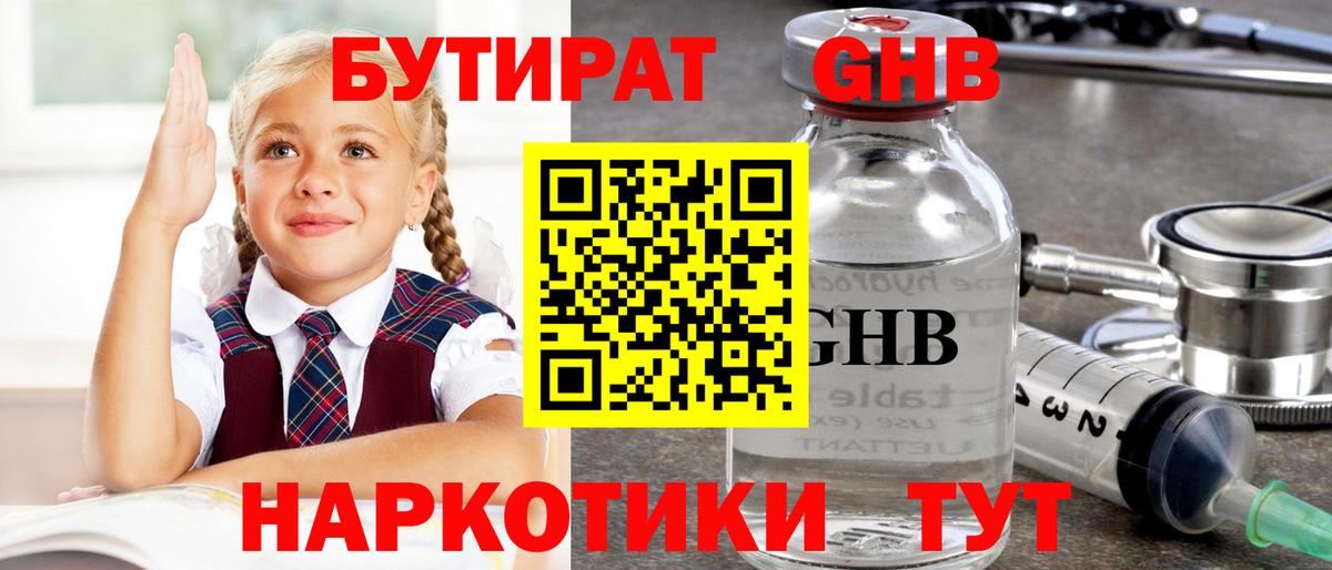 БУТИРАТ Butirat  Вход с VPN  Волоколамск 