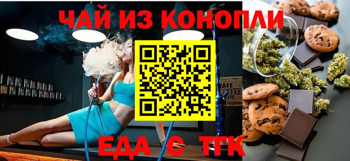 Печенье с ТГК марихуана  Вход с VPN  Волоколамск 