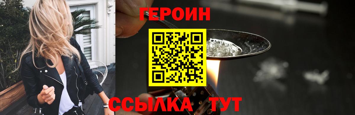 ГЕРОИН белый Волоколамск