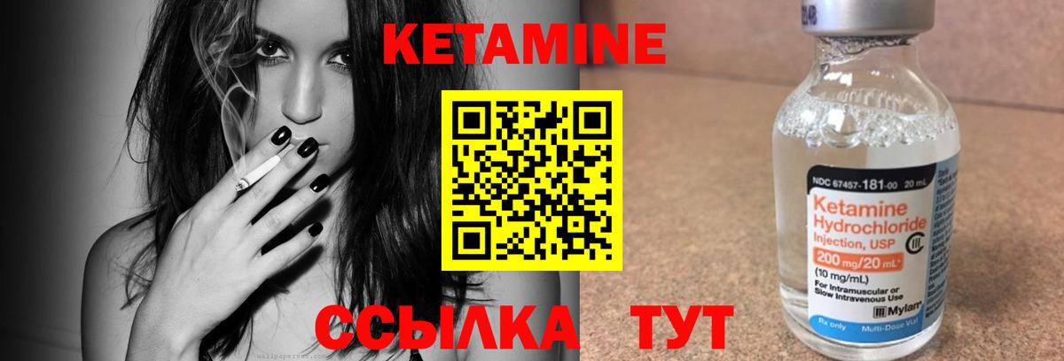 КЕТАМИН VHQ Волоколамск