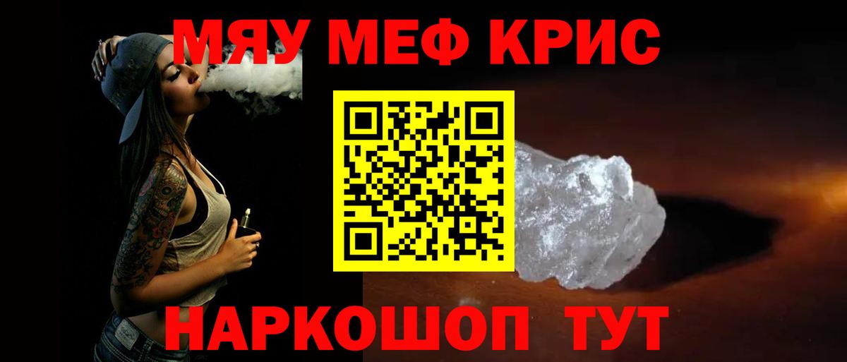 МЕФ кристаллы Волоколамск