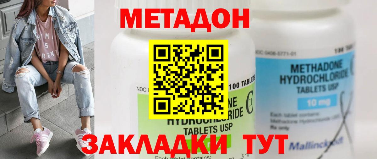 Волоколамск  Метадон мёд  МЕТАДОН methadone  Вход с VPN 