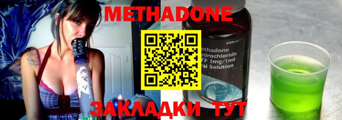 Метадон белоснежный Волоколамск