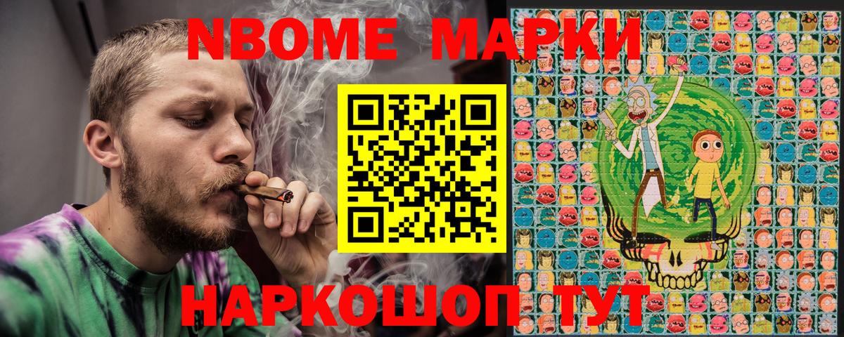 Марки N-bome 1500мкг Волоколамск